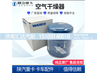 ,威伯科Wabco空气干燥器桶罐原厂,济南汇达汽配销售中心