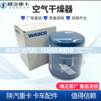 ,威伯科Wabco空气干燥器桶罐原厂,济南汇达汽配销售中心