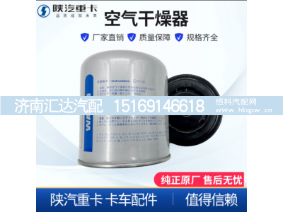,威伯科Wabco空气干燥器桶罐原厂,济南汇达汽配销售中心