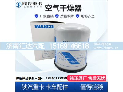 ,威伯科Wabco空气干燥器桶罐原厂,济南汇达汽配销售中心