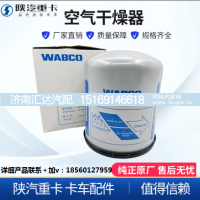 ,威伯科Wabco空气干燥器桶罐原厂,济南汇达汽配销售中心