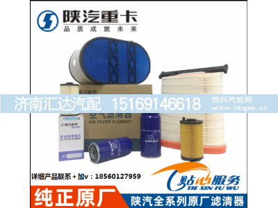 ,陕汽原厂滤芯,济南汇达汽配销售中心