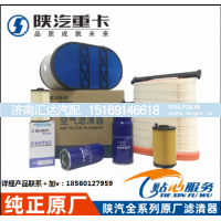 ,陕汽原厂滤芯,济南汇达汽配销售中心