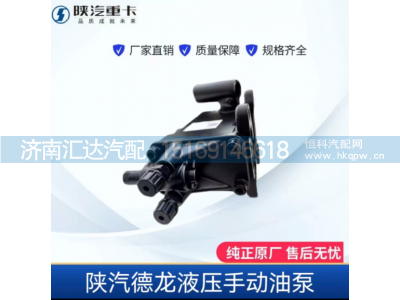 ,驾驶室液压手动油泵原厂配件全车,济南汇达汽配销售中心