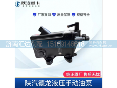 ,驾驶室液压手动油泵原厂配件全车,济南汇达汽配销售中心