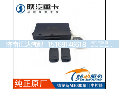 ,车门控制器遥控钥匙中控门锁,济南汇达汽配销售中心