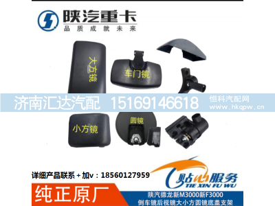 ,倒车镜后视镜大小方圆镜底盖支架,济南汇达汽配销售中心