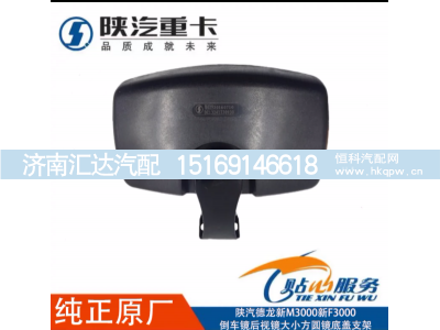 ,倒车镜后视镜大小方圆镜底盖支架,济南汇达汽配销售中心
