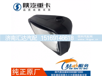 ,倒车镜后视镜大小方圆镜底盖支架,济南汇达汽配销售中心