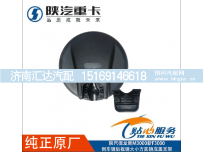 ,倒车镜后视镜大小方圆镜底盖支架,济南汇达汽配销售中心