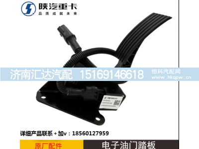 ,电子油门加速器踏板原厂汽车配件,济南汇达汽配销售中心