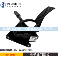 ,电子油门加速器踏板原厂汽车配件,济南汇达汽配销售中心