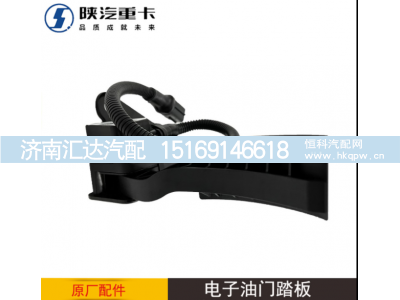 ,电子油门加速器踏板原厂汽车配件,济南汇达汽配销售中心