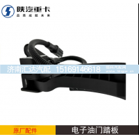,电子油门加速器踏板原厂汽车配件,济南汇达汽配销售中心