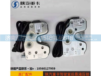,驾驶室后悬液压锁DZ13241440185,济南汇达汽配销售中心