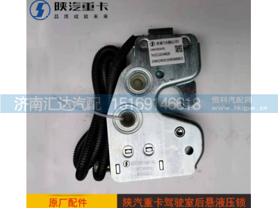 ,驾驶室后悬液压锁DZ13241440185,济南汇达汽配销售中心
