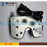 ,驾驶室后悬液压锁DZ13241440185,济南汇达汽配销售中心
