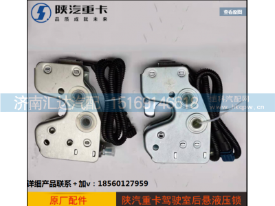 ,驾驶室后悬液压锁DZ13241440185,济南汇达汽配销售中心