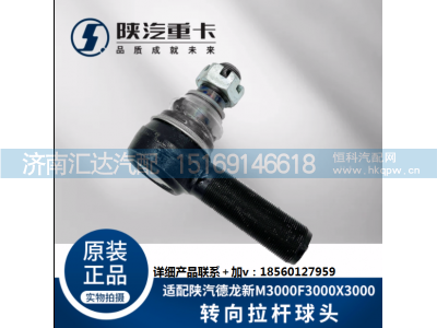 ,轉(zhuǎn)向橫直拉桿球頭原廠全車配件,濟(jì)南匯達(dá)汽配銷售中心