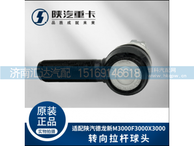 ,轉(zhuǎn)向橫直拉桿球頭原廠全車配件,濟(jì)南匯達(dá)汽配銷售中心