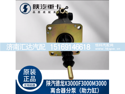 ,离合器分泵助力缸纯正原厂配件,济南汇达汽配销售中心