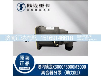 ,离合器分泵助力缸纯正原厂配件,济南汇达汽配销售中心