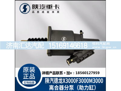 ,离合器分泵助力缸纯正原厂配件,济南汇达汽配销售中心