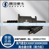 ,离合器分泵助力缸纯正原厂配件,济南汇达汽配销售中心