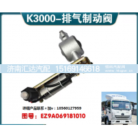 ,排气制动阀,济南汇达汽配销售中心