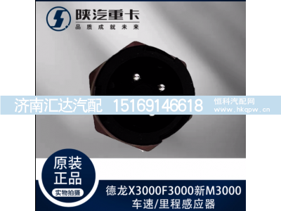 ,车速里程感应器迈速插头,济南汇达汽配销售中心