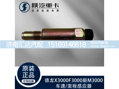,车速里程感应器迈速插头,济南汇达汽配销售中心