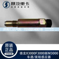 ,车速里程感应器迈速插头,济南汇达汽配销售中心