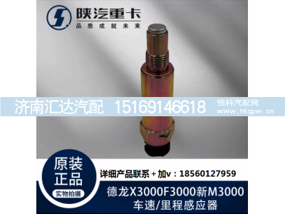 ,车速里程感应器迈速插头,济南汇达汽配销售中心