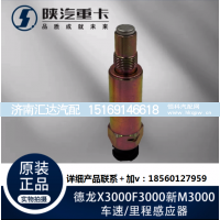 ,车速里程感应器迈速插头,济南汇达汽配销售中心