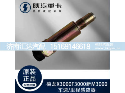 ,车速里程感应器迈速插头,济南汇达汽配销售中心