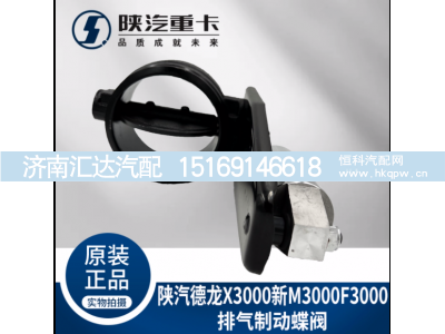 ,排气制动蝶阀总成排气刹,济南汇达汽配销售中心