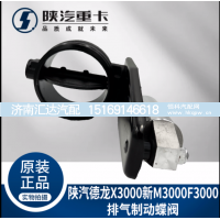 ,排气制动蝶阀总成排气刹,济南汇达汽配销售中心