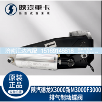 ,排气制动蝶阀总成排气刹,济南汇达汽配销售中心