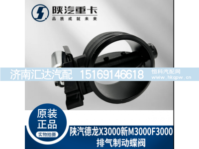 ,排气制动蝶阀总成排气刹,济南汇达汽配销售中心