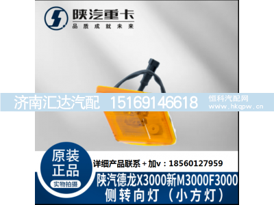 ,左右侧转向灯叶子板边灯标志灯,济南汇达汽配销售中心