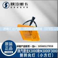,左右侧转向灯叶子板边灯标志灯,济南汇达汽配销售中心