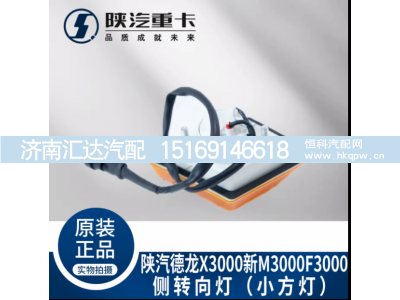 ,左右侧转向灯叶子板边灯标志灯,济南汇达汽配销售中心