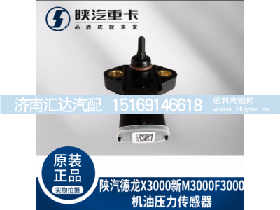 ,机油温度压力传感器,济南汇达汽配销售中心