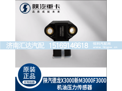 ,机油温度压力传感器,济南汇达汽配销售中心