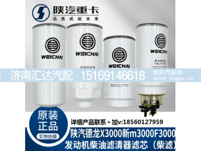 ,动机柴油滤芯纯正原厂配件,济南汇达汽配销售中心