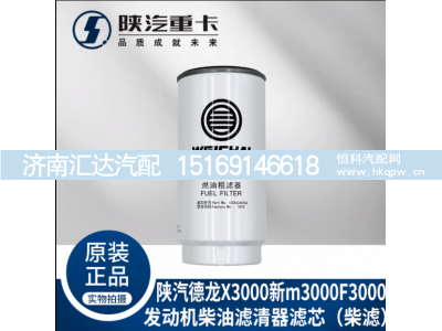 ,动机柴油滤芯纯正原厂配件,济南汇达汽配销售中心