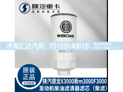 ,动机柴油滤芯纯正原厂配件,济南汇达汽配销售中心
