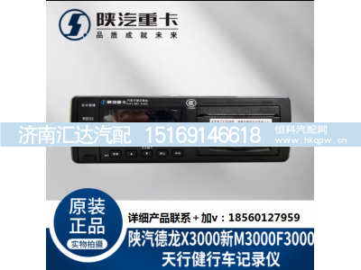 ,天行健行车记录仪,济南汇达汽配销售中心