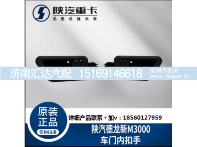 ,驾驶室主副车门内拉手扣手把手,济南汇达汽配销售中心