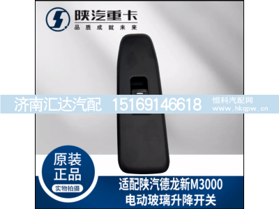 ,玻璃升降器开关电动门窗按钮,济南汇达汽配销售中心